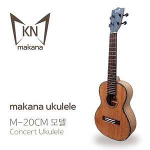 마카나 M-20CM 콘서트 우쿨렐레 (탑솔리드)